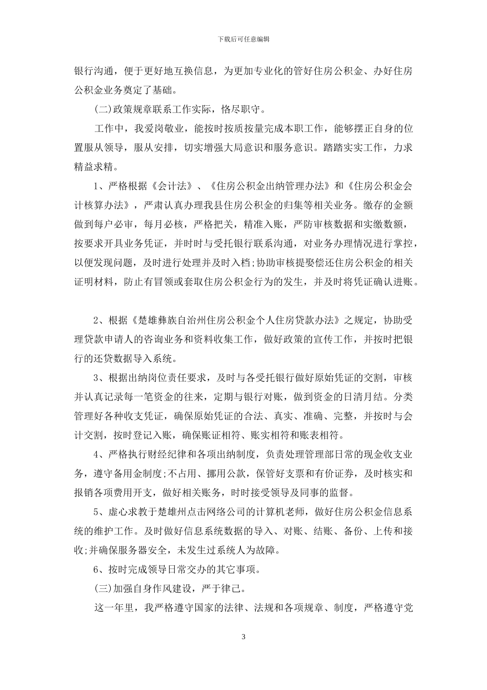 2024年学校出纳人员工作总结_第3页