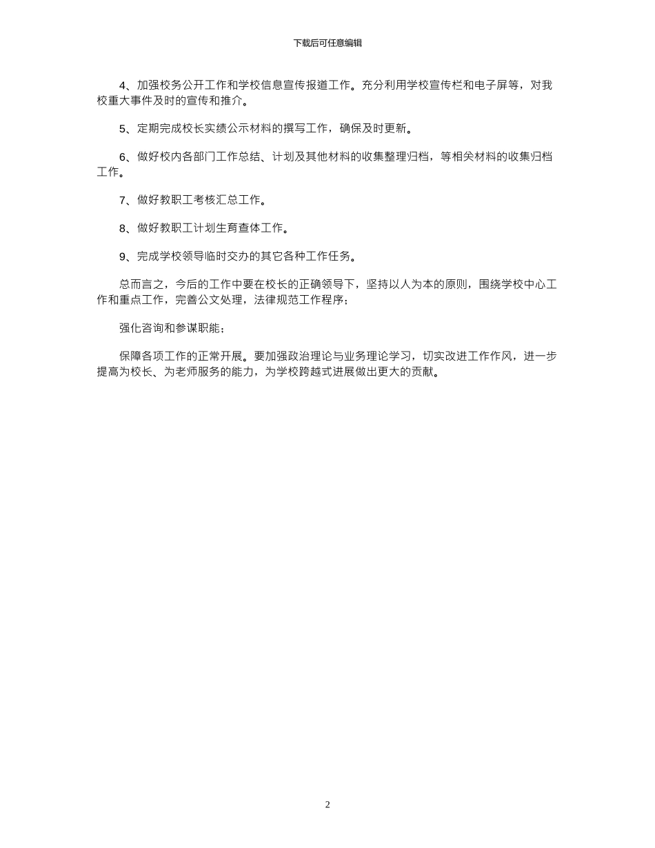 2024年学校办公室接待工作个人总结_第2页