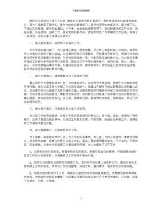 2024年学校办公室接待工作个人总结