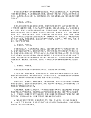 2024年学校创建平安校园工作总结