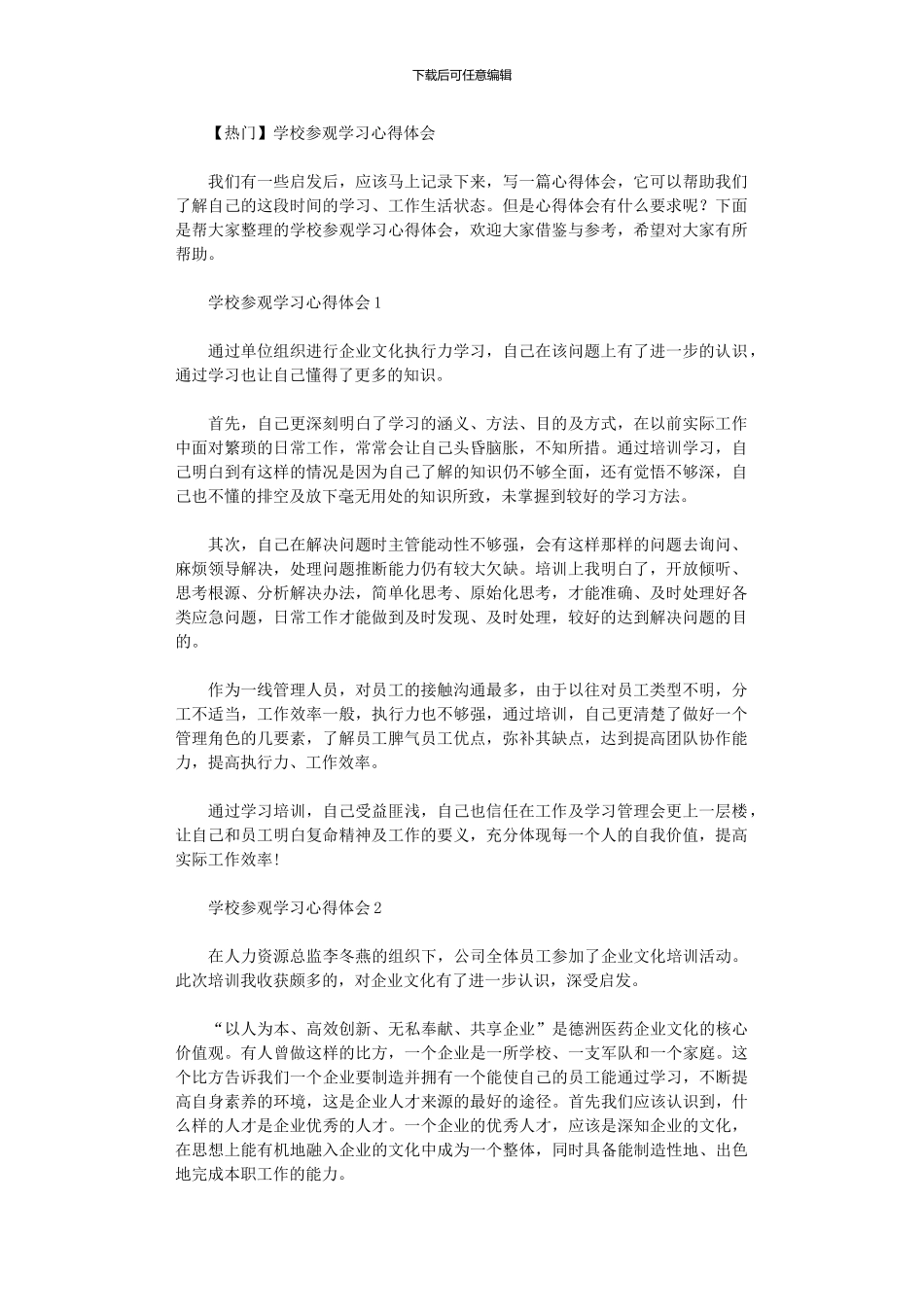 2024年学校参观学习心得体会_第1页