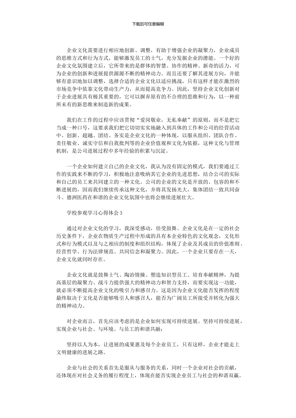 2024年学校参观学习心得体会_第2页