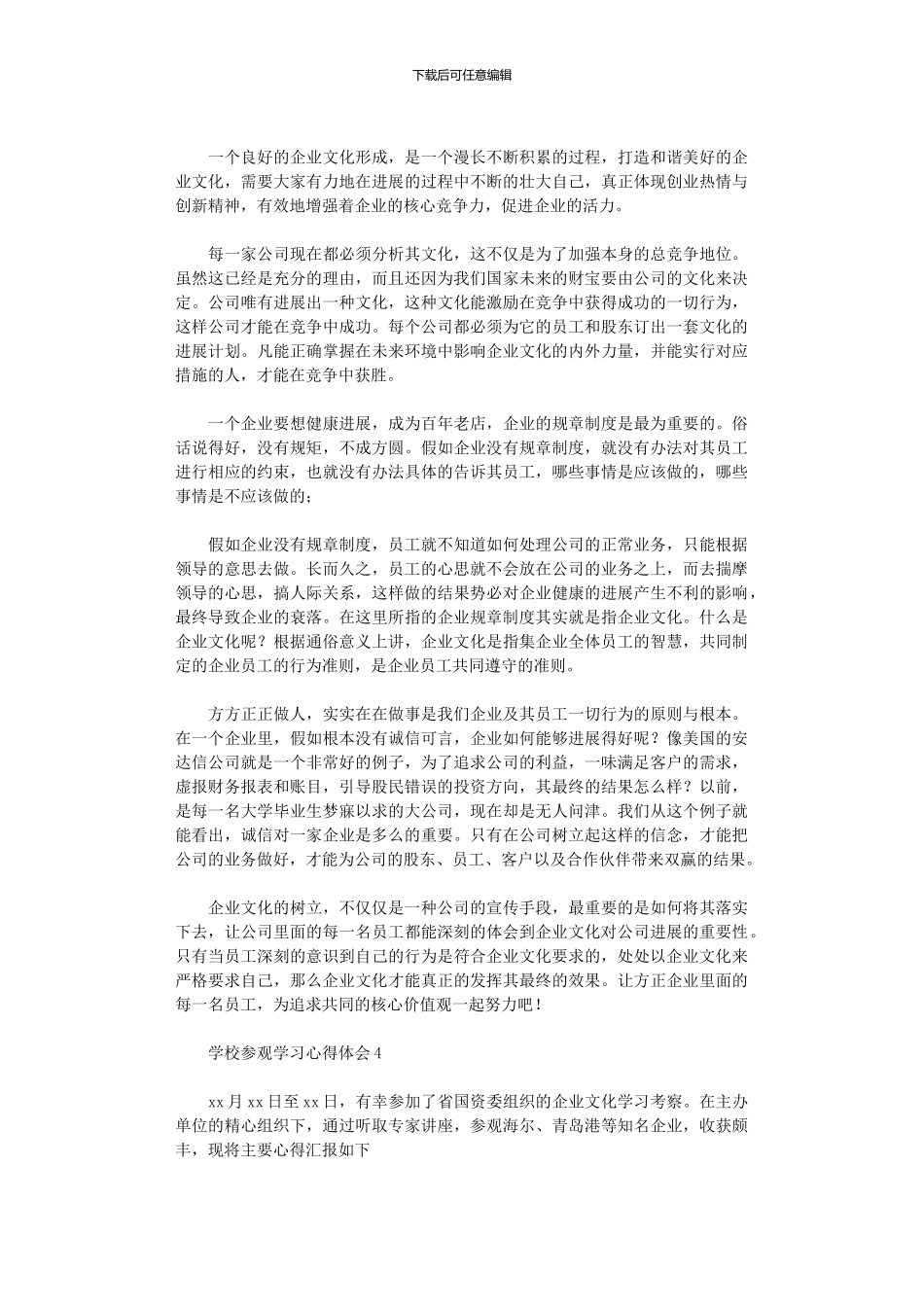 2024年学校参观学习心得体会_第3页