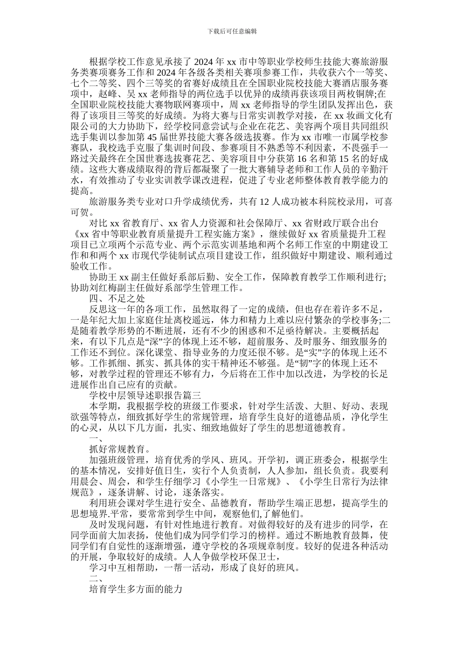 2024年学校中层领导述职报告_第3页