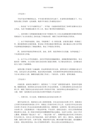 2024年学校后勤部个人工作总结例文