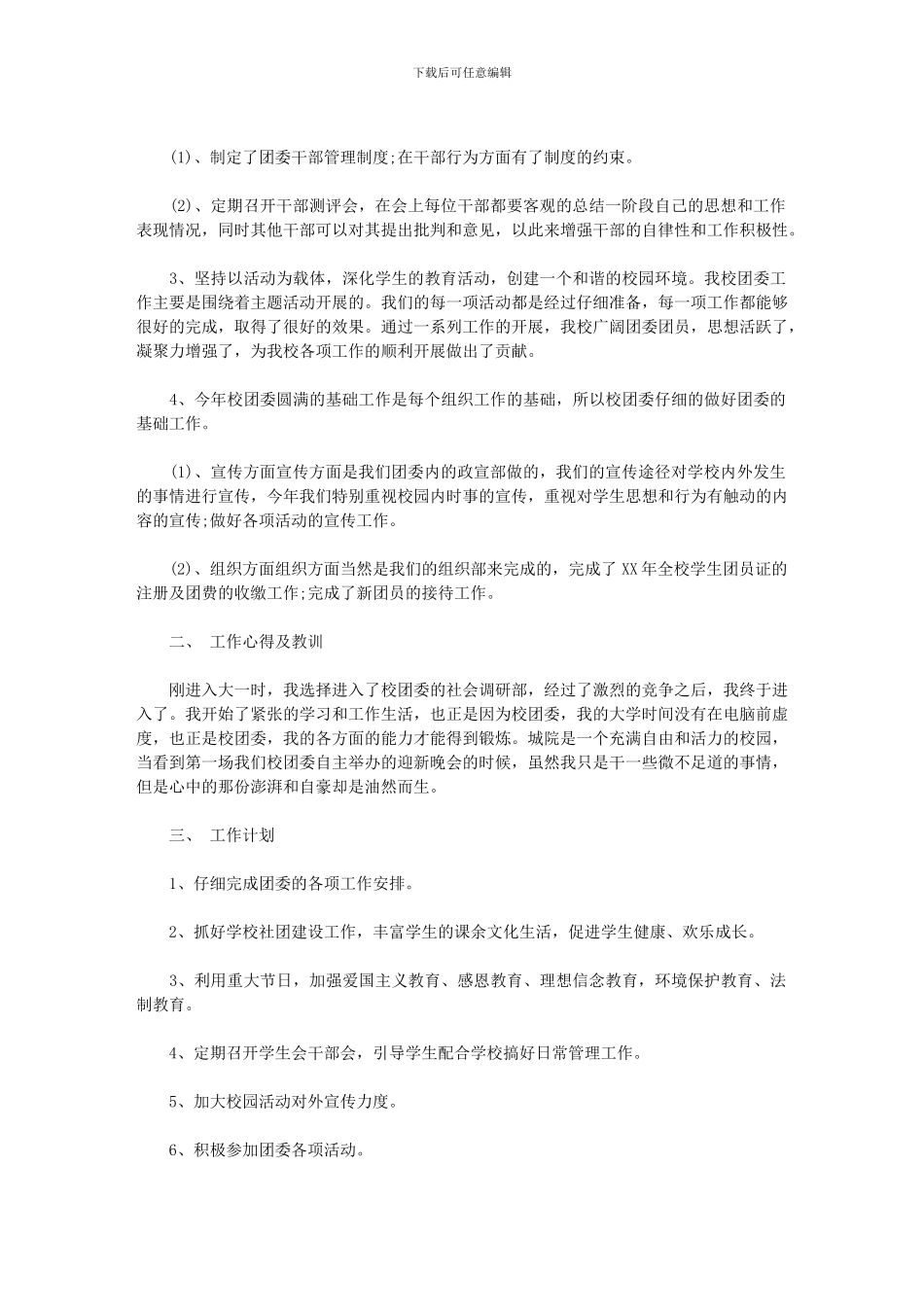 2024年学校团委个人工作总结范文_第2页