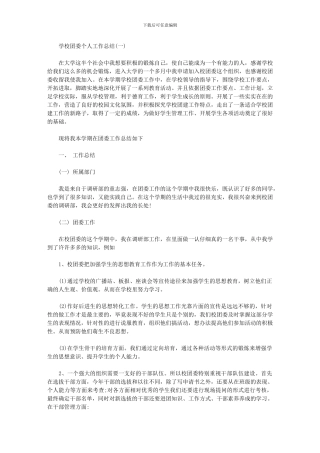 2024年学校团委个人工作总结范文