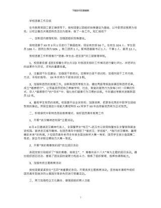 2024年学校团委工作总结