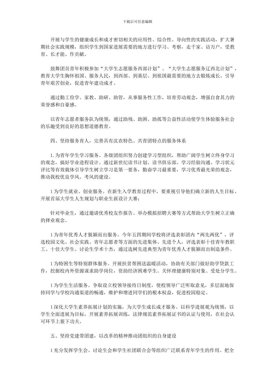 2024年学校团委工作计划_第2页