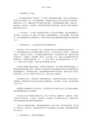 2024年学校团委工作计划