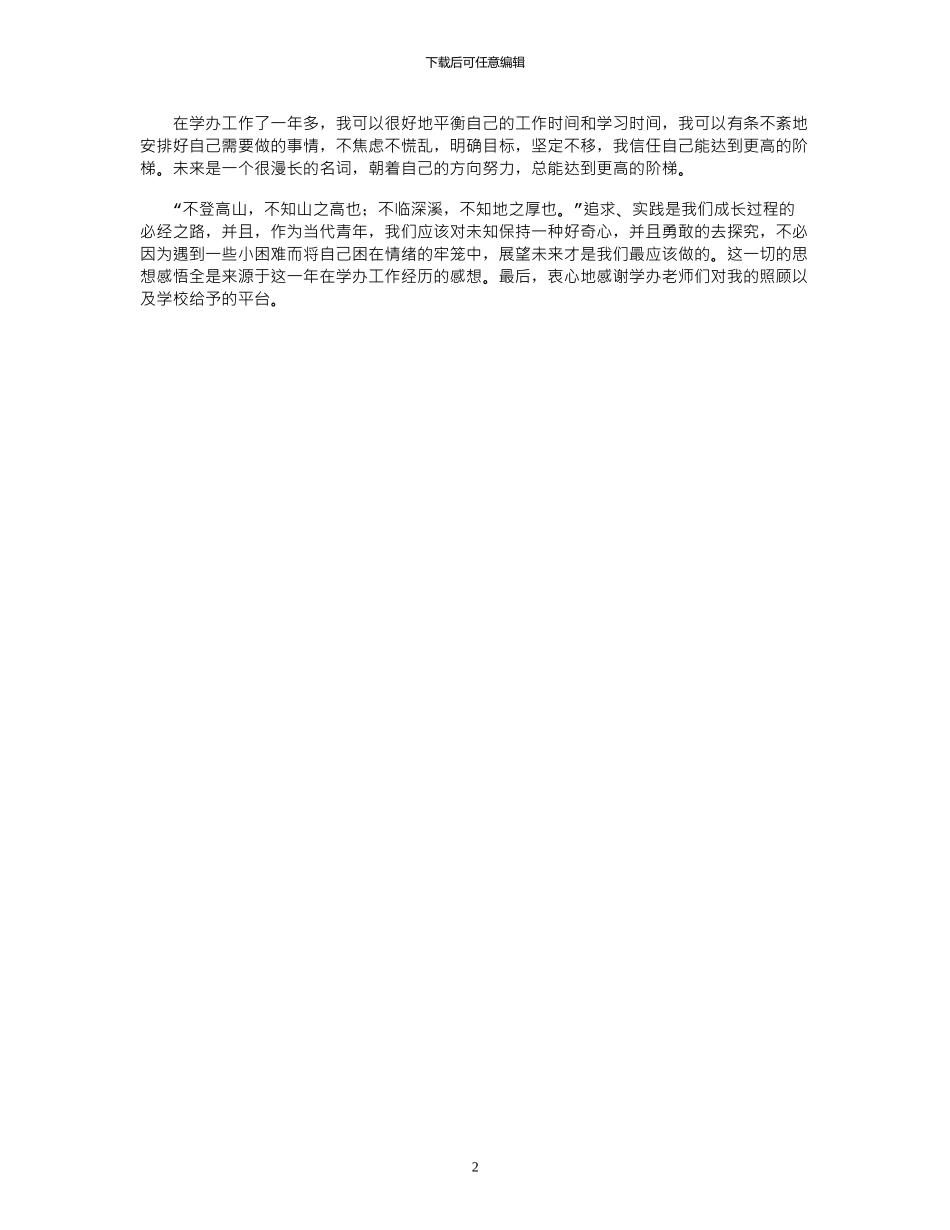 2024年学校学生先进个人事迹示例_第2页