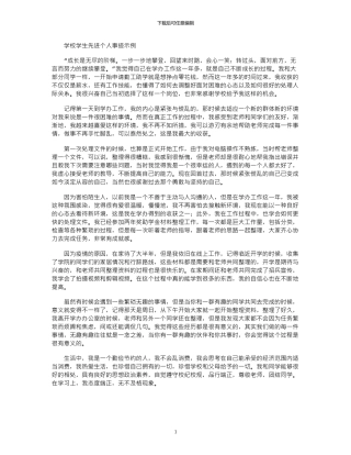 2024年学校学生先进个人事迹示例