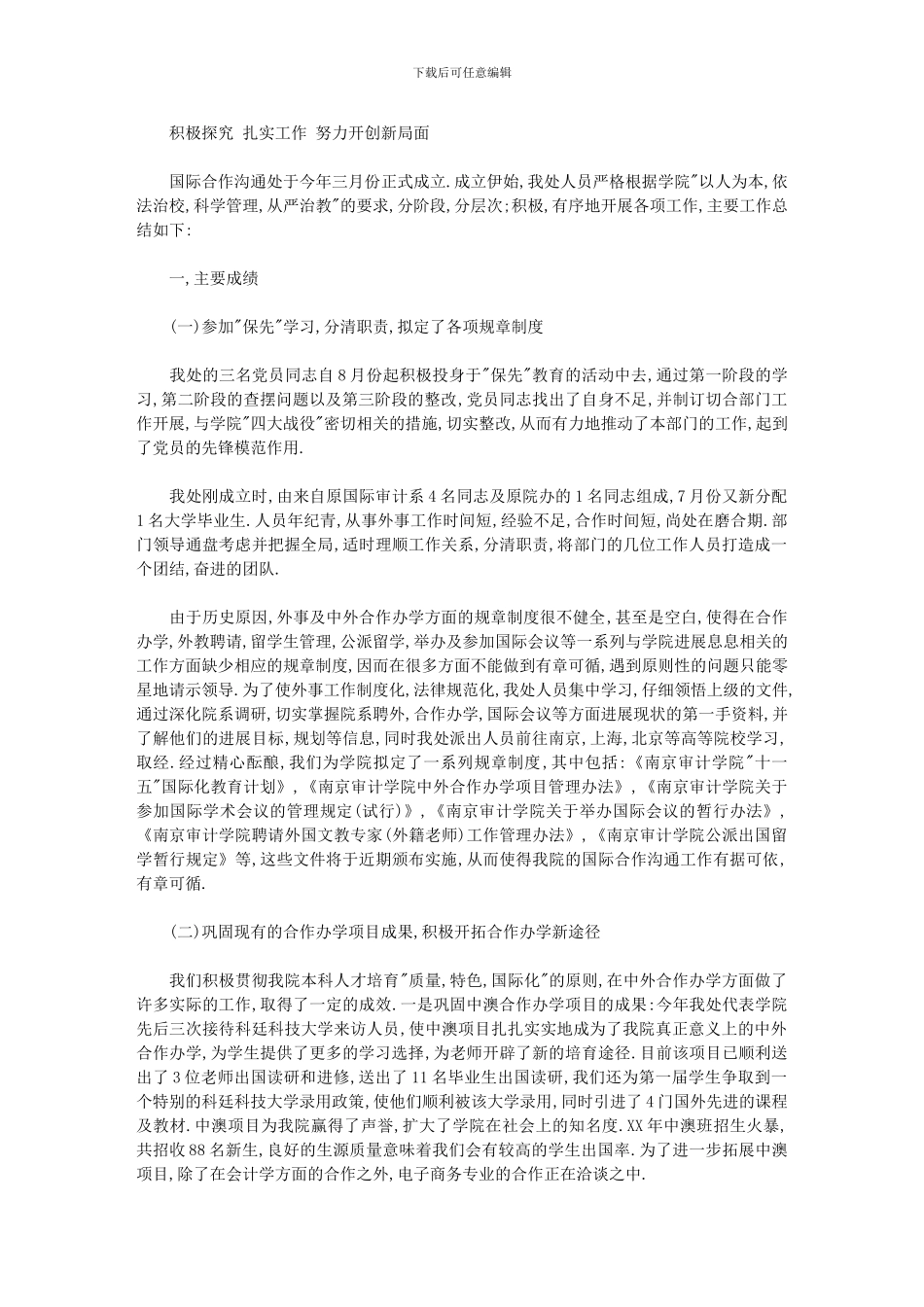 2024年学校国际合作与交流处年终总结_第1页