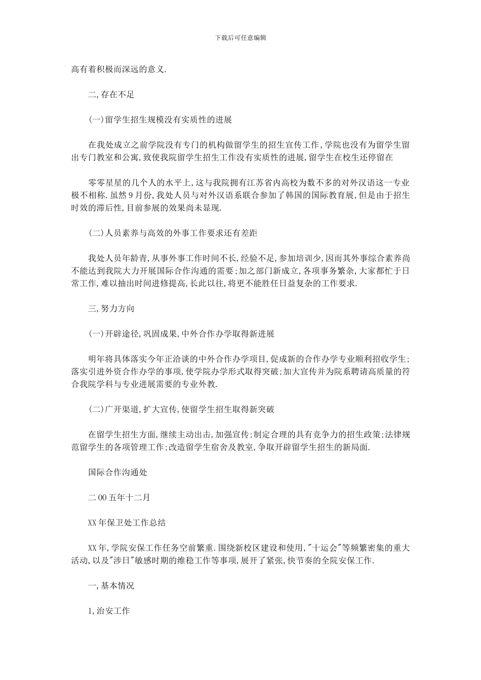 2024年学校国际合作与交流处年终总结_第3页