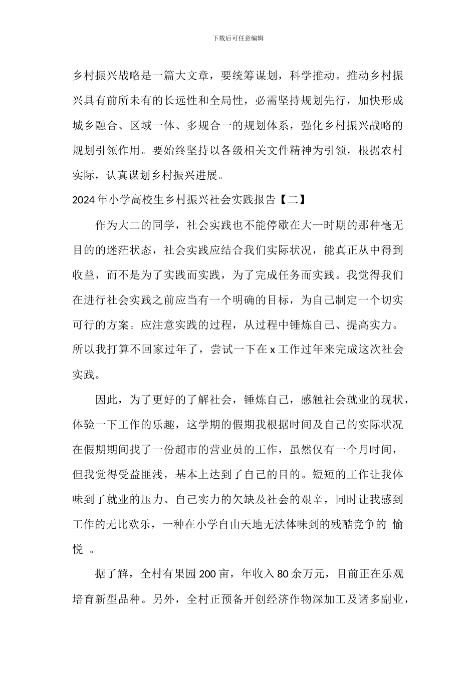 2024年学校大学生乡村振兴社会实践报告_第2页