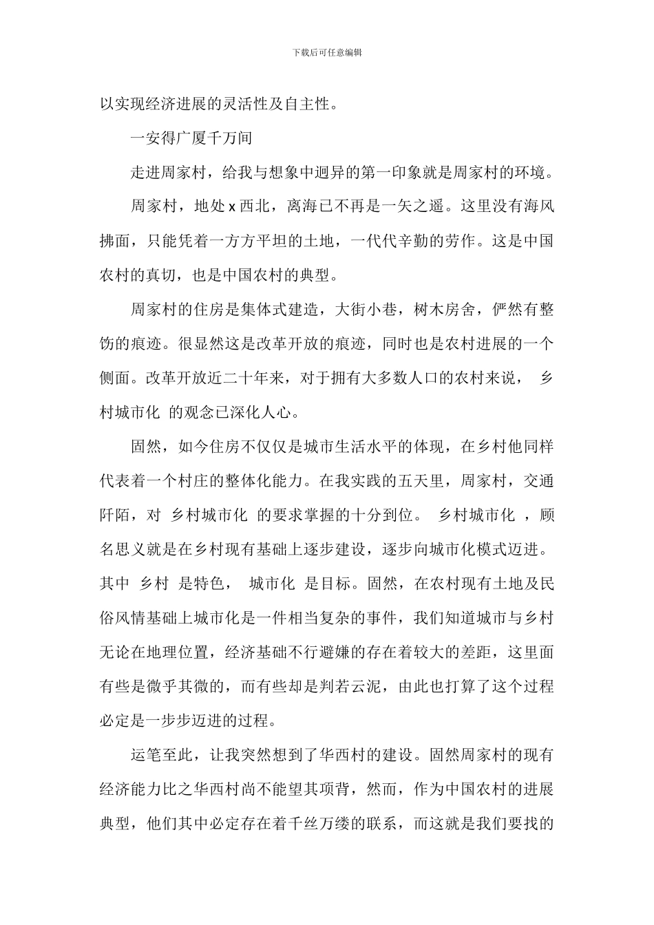 2024年学校大学生乡村振兴社会实践报告_第3页