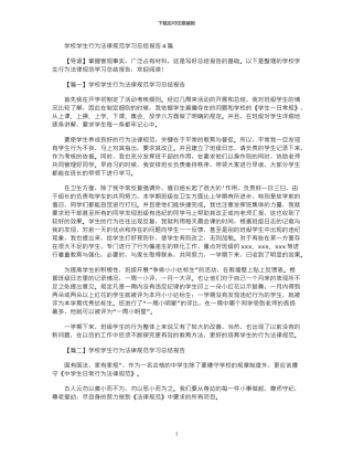 2024年学校学生行为规范学习总结报告4篇