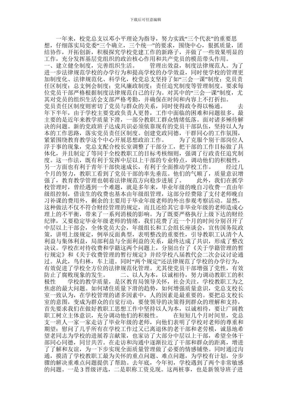 2024年学校党总支党建工作总结_第1页