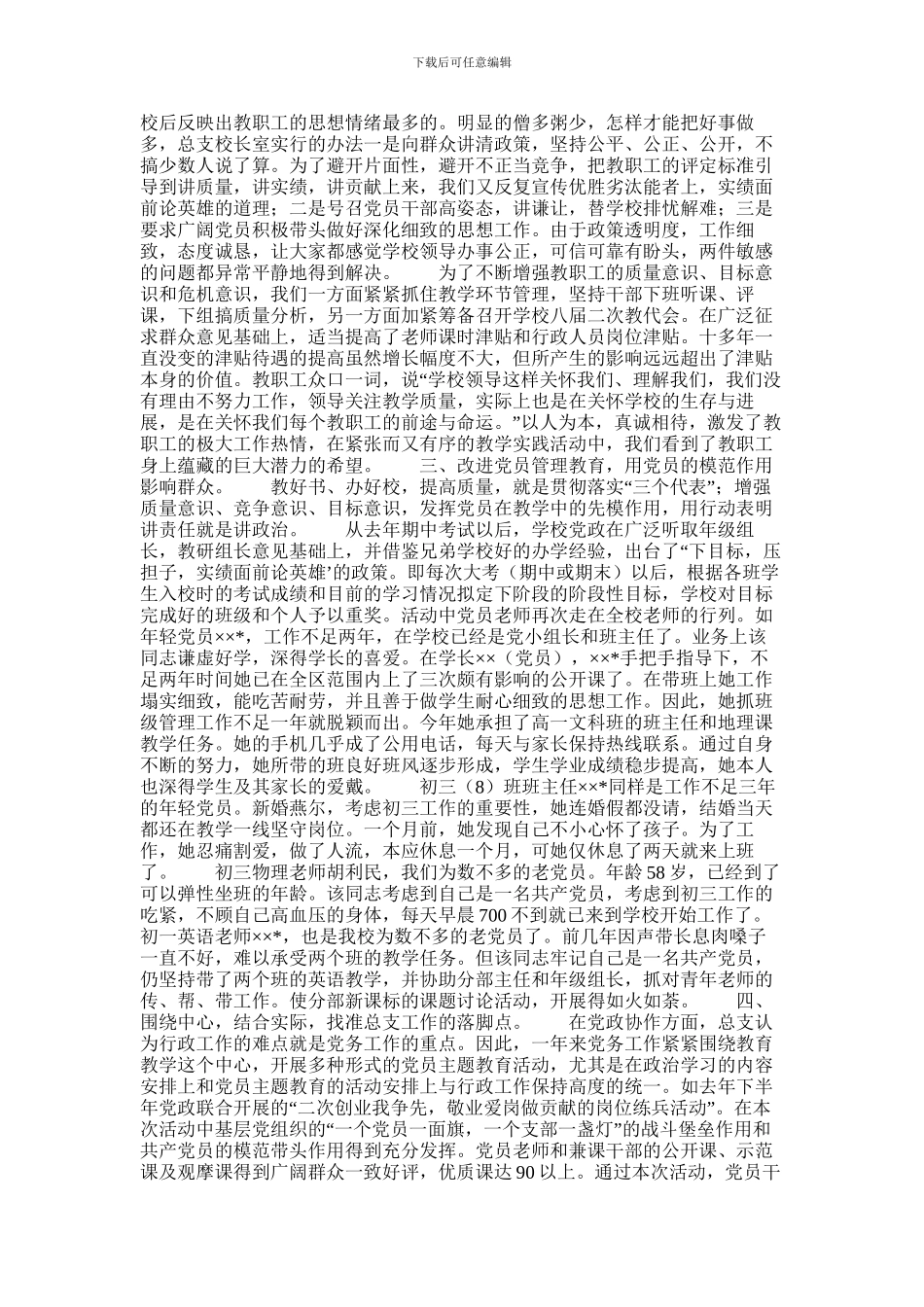 2024年学校党总支党建工作总结_第2页