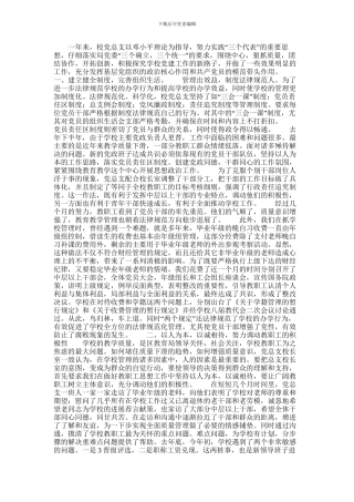 2024年学校党总支党建工作总结