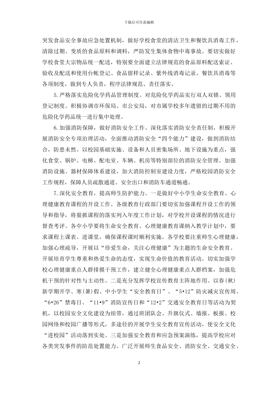 2024年学校安全工作计划ppt_第2页