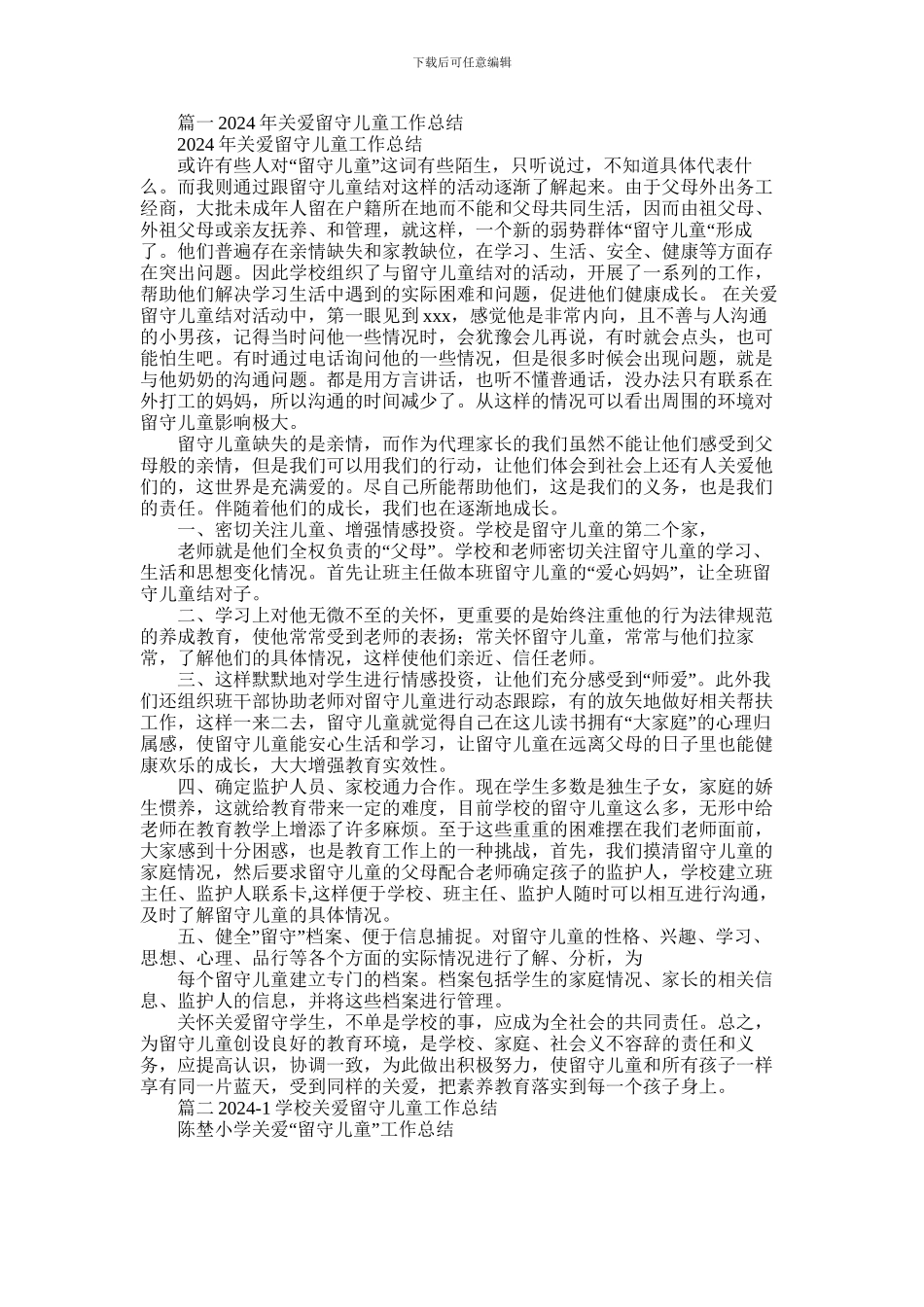 2024年学校关爱留守儿童工作总结_第1页