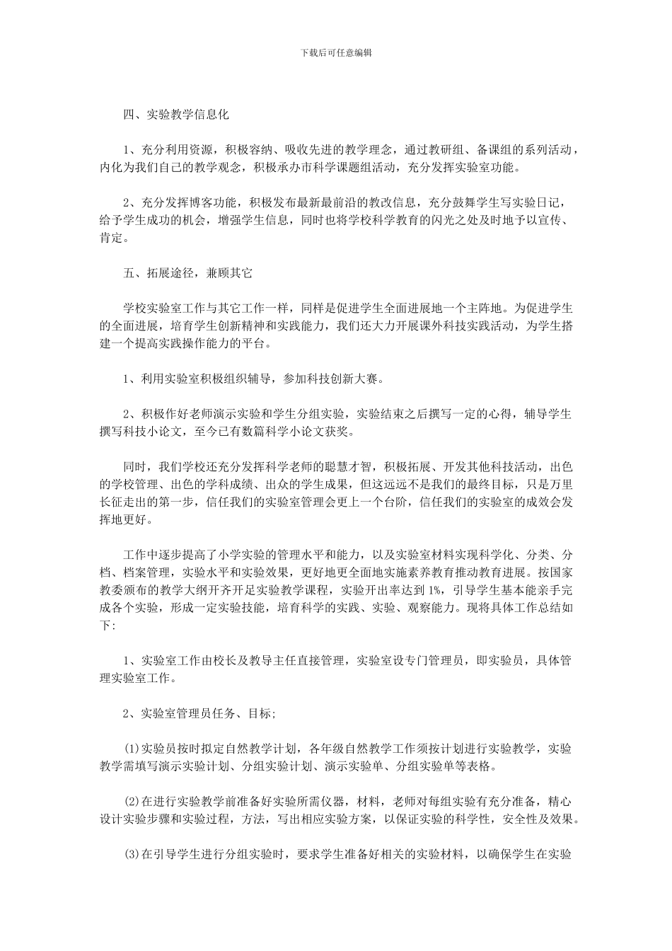 2024年学校实验室年度工作总结_第2页