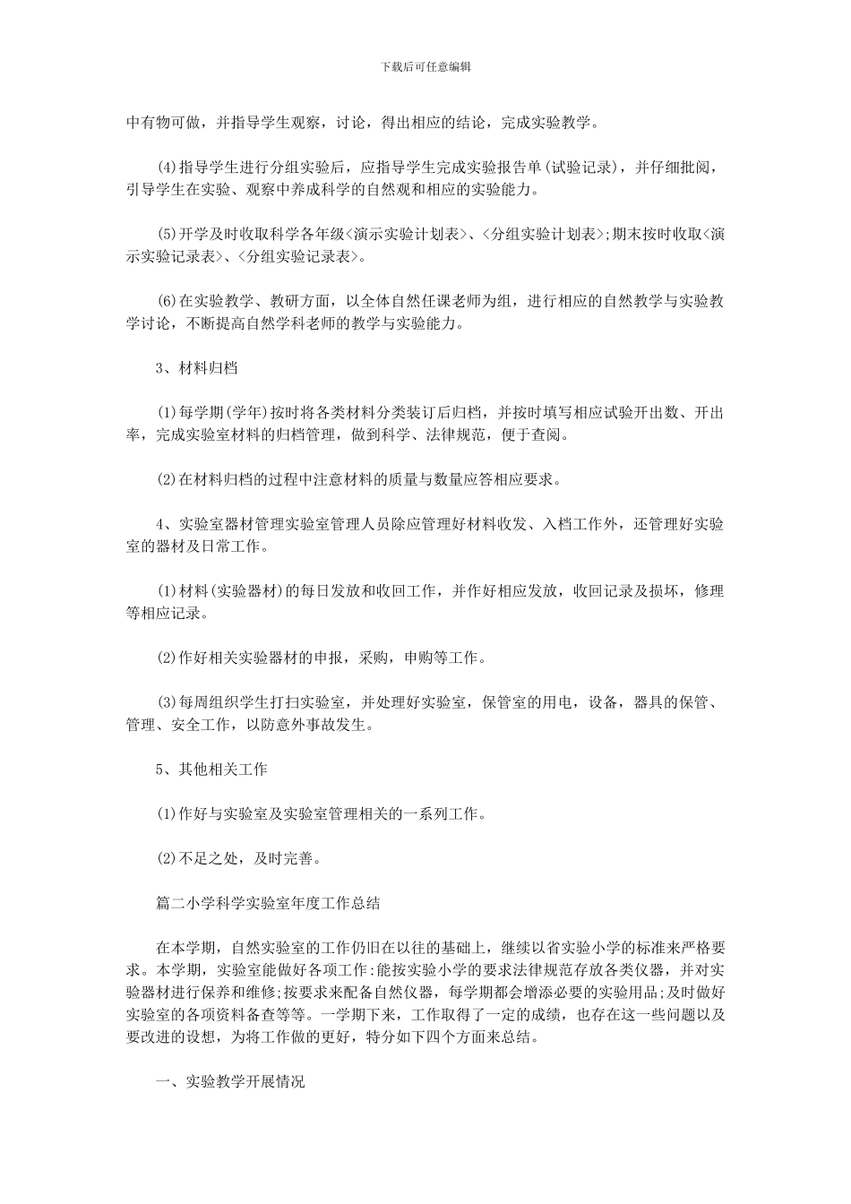 2024年学校实验室年度工作总结_第3页