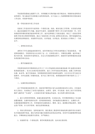 2024年学校实验室年度工作总结
