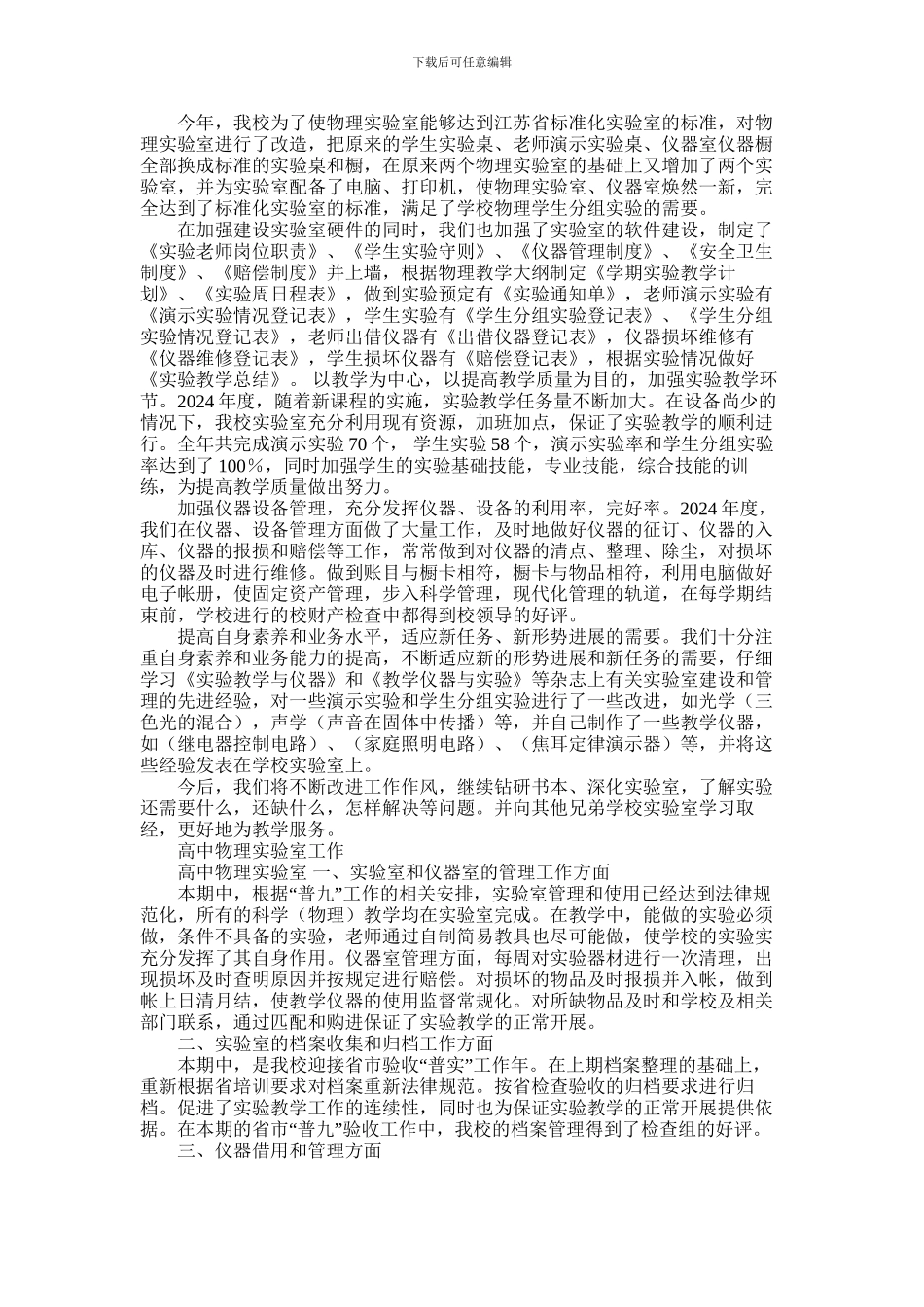 2024年学校实验室工作总结_第3页