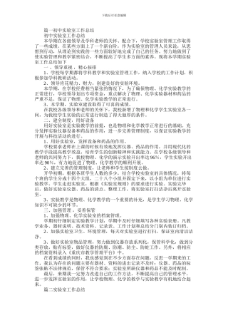 2024年学校实验室工作总结