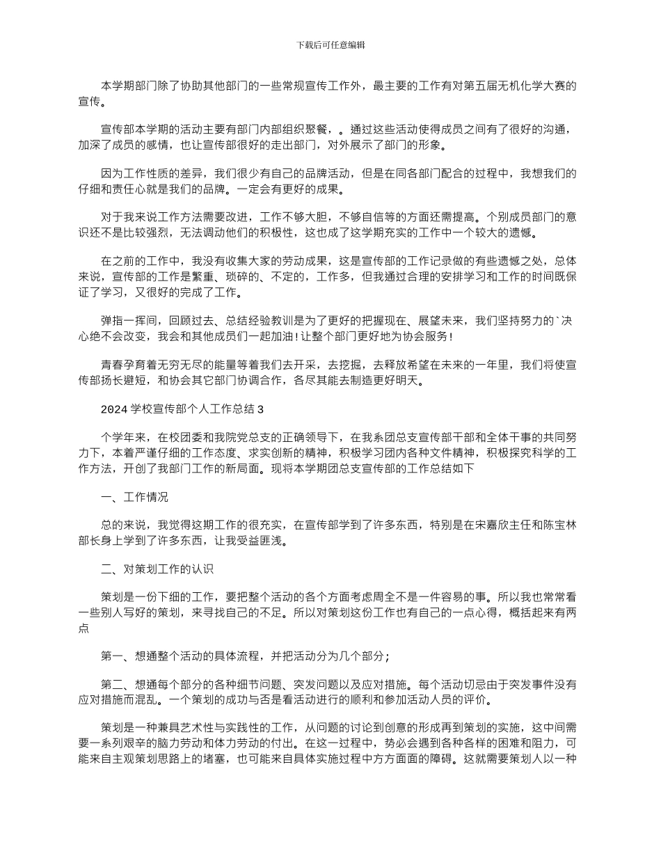 2024年学校宣传部个人工作总结文档_第2页