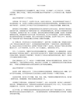 2024年学校宣传部个人工作总结文档