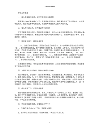 2024年学校工作思路