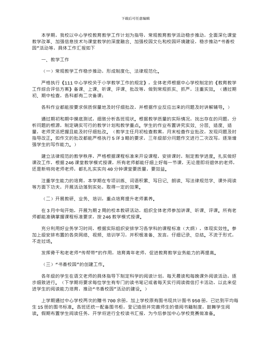 2024年学校常规教育教学工作总结_第1页