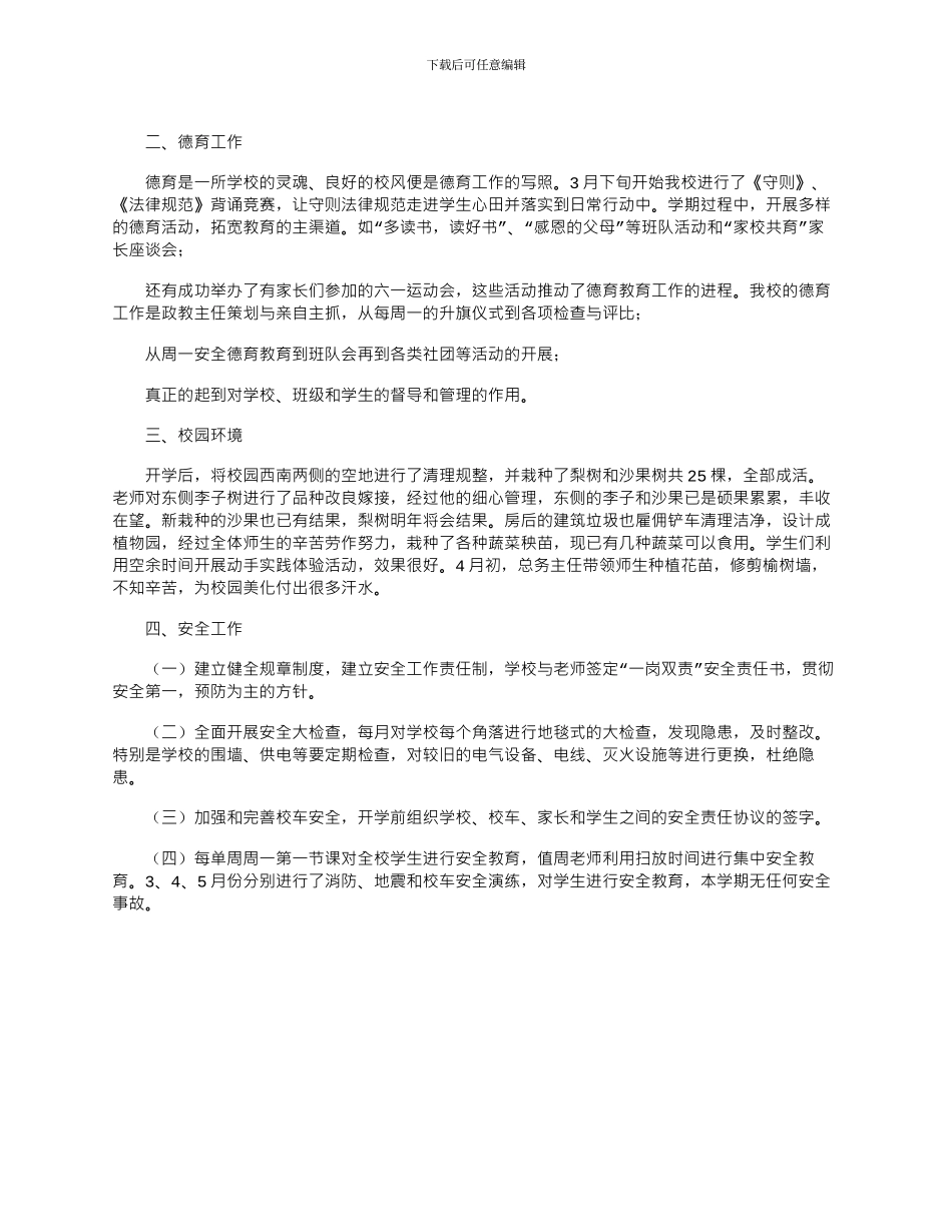 2024年学校常规教育教学工作总结_第2页