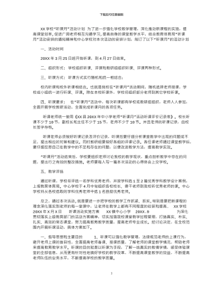 2024年学校听课活动计划