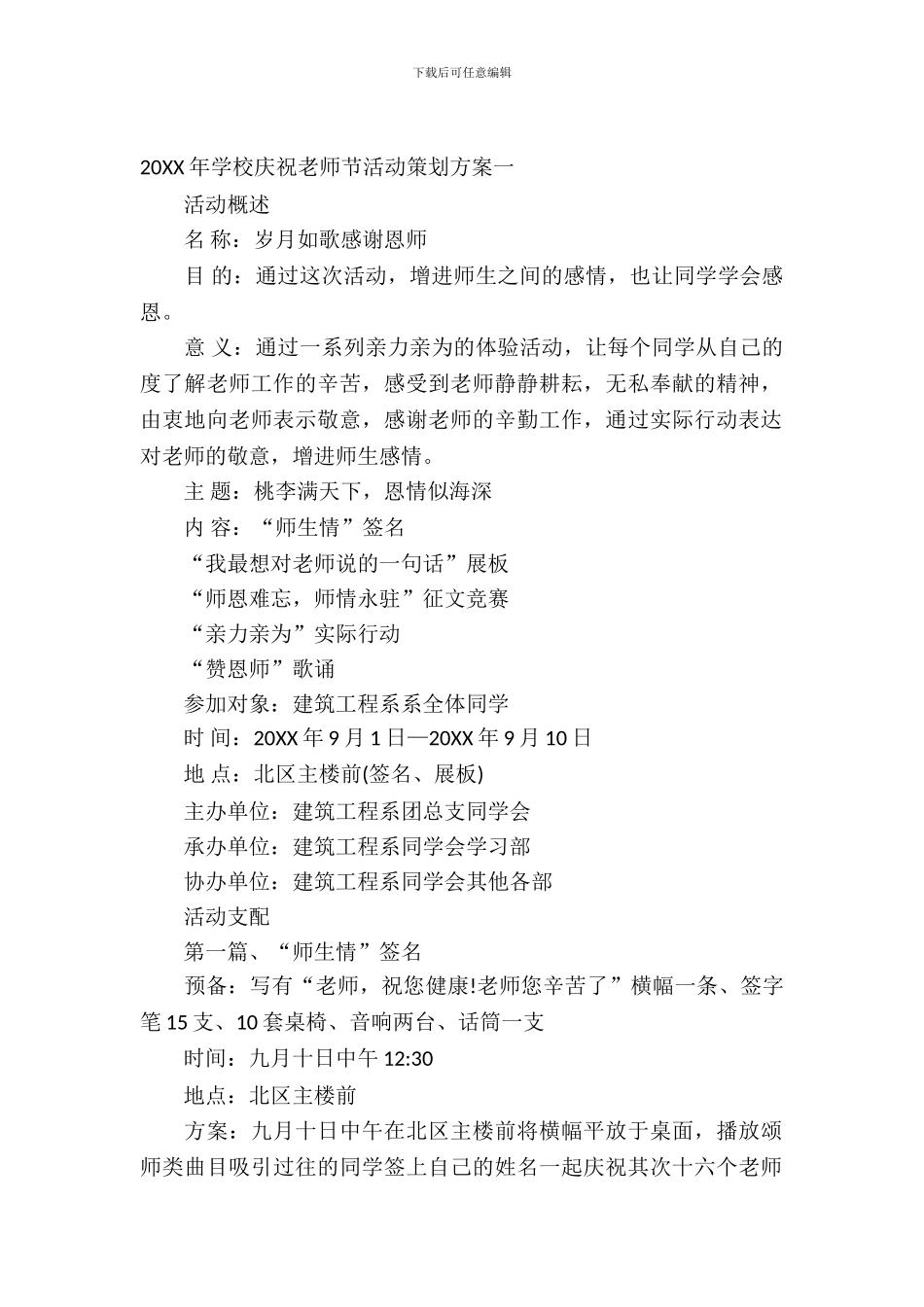 2024年学校庆祝教师节活动策划案_第2页