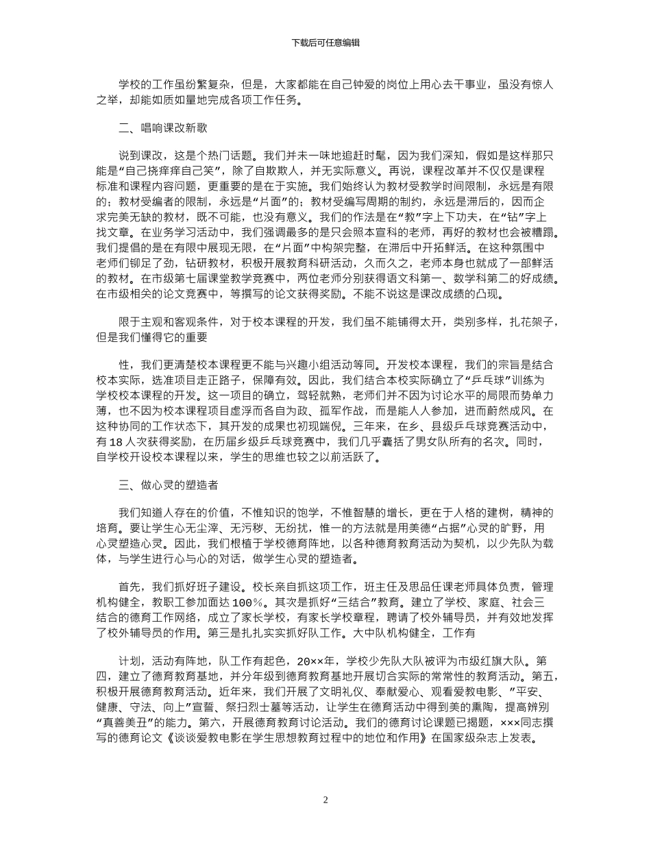 2024年学校开学校长会议讲话稿_第2页