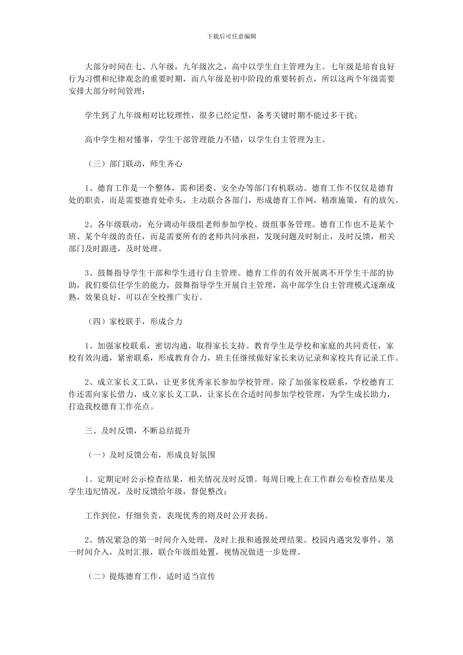 2024年学校德育工作回顾与展望_第2页