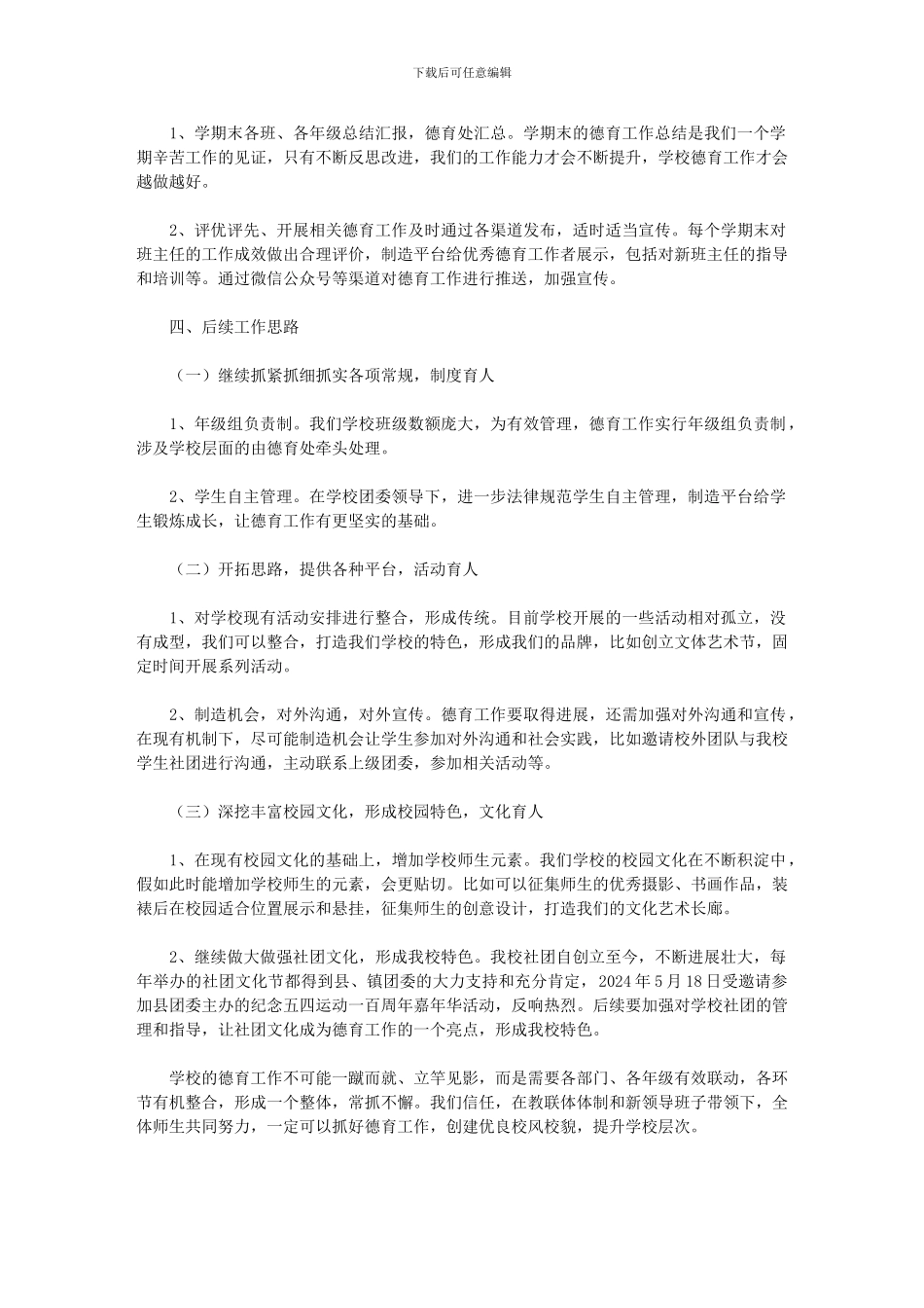 2024年学校德育工作回顾与展望_第3页