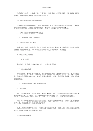 2024年学校德育工作回顾与展望