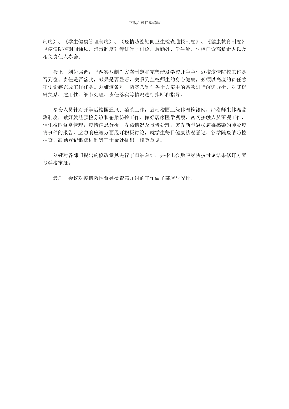 2024年学校开学疫情防控工作方案范本两案八制范文_第3页