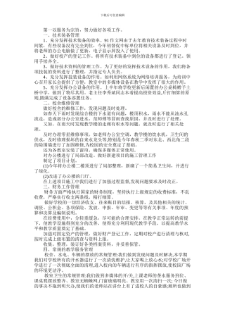 2024年学校总务处工作总结5篇