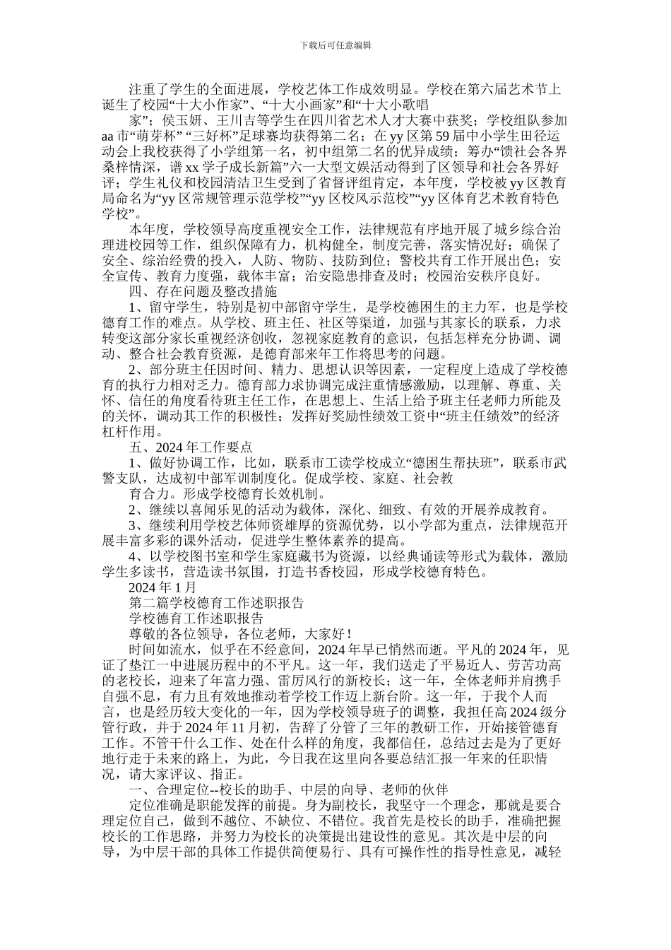 2024年学校德育工作述职报告_第3页