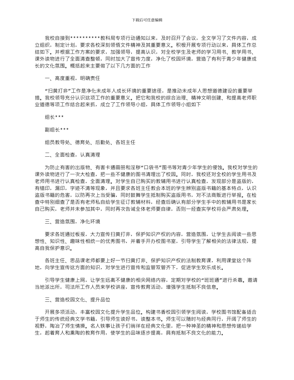 2024年学校扫黄打非工作总结_第1页