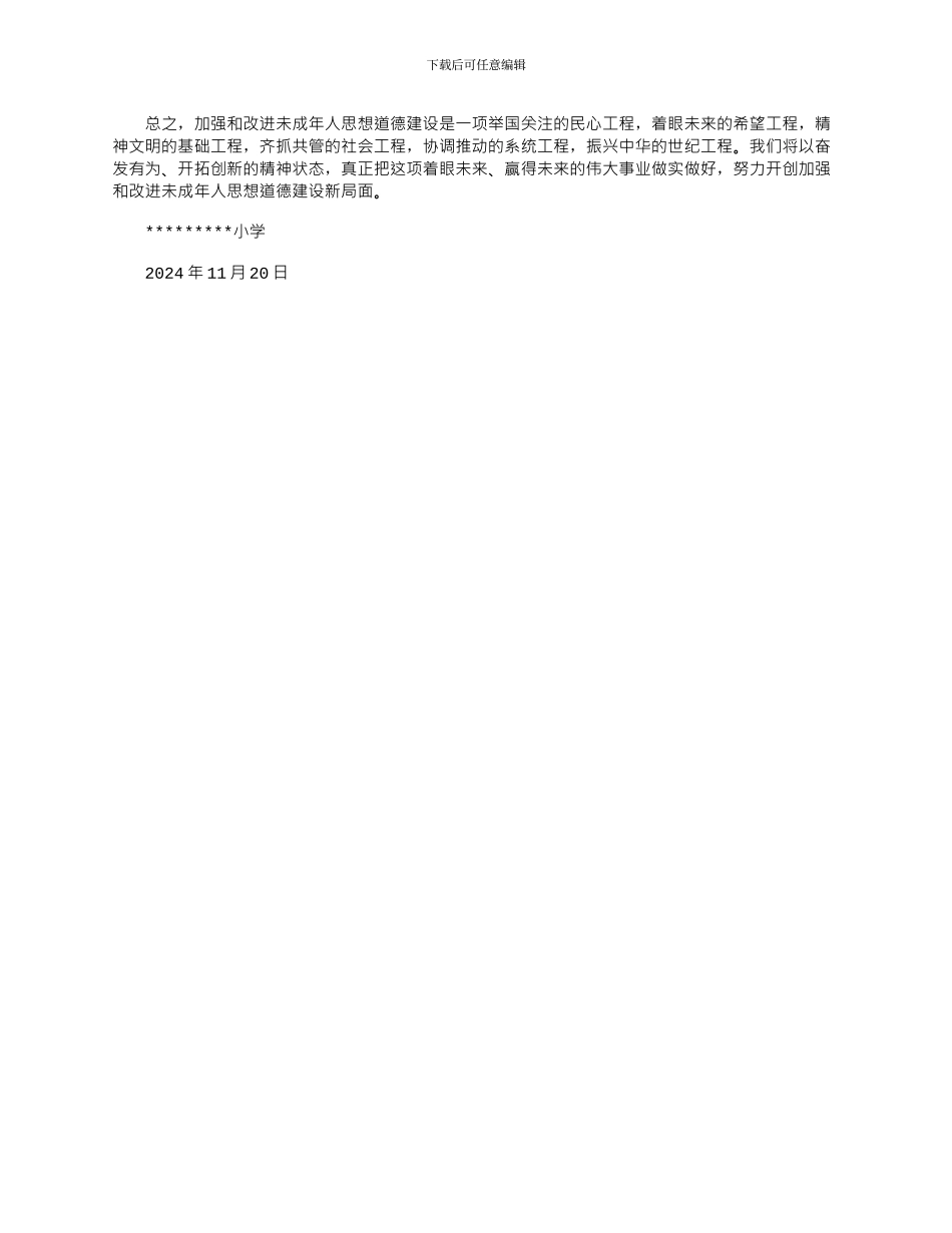 2024年学校扫黄打非工作总结_第2页