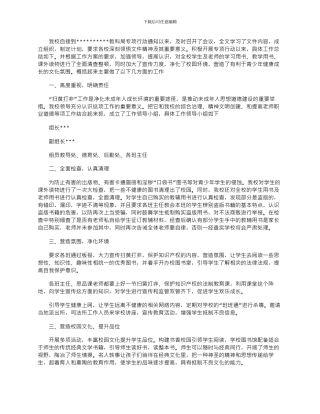 2024年学校扫黄打非工作总结