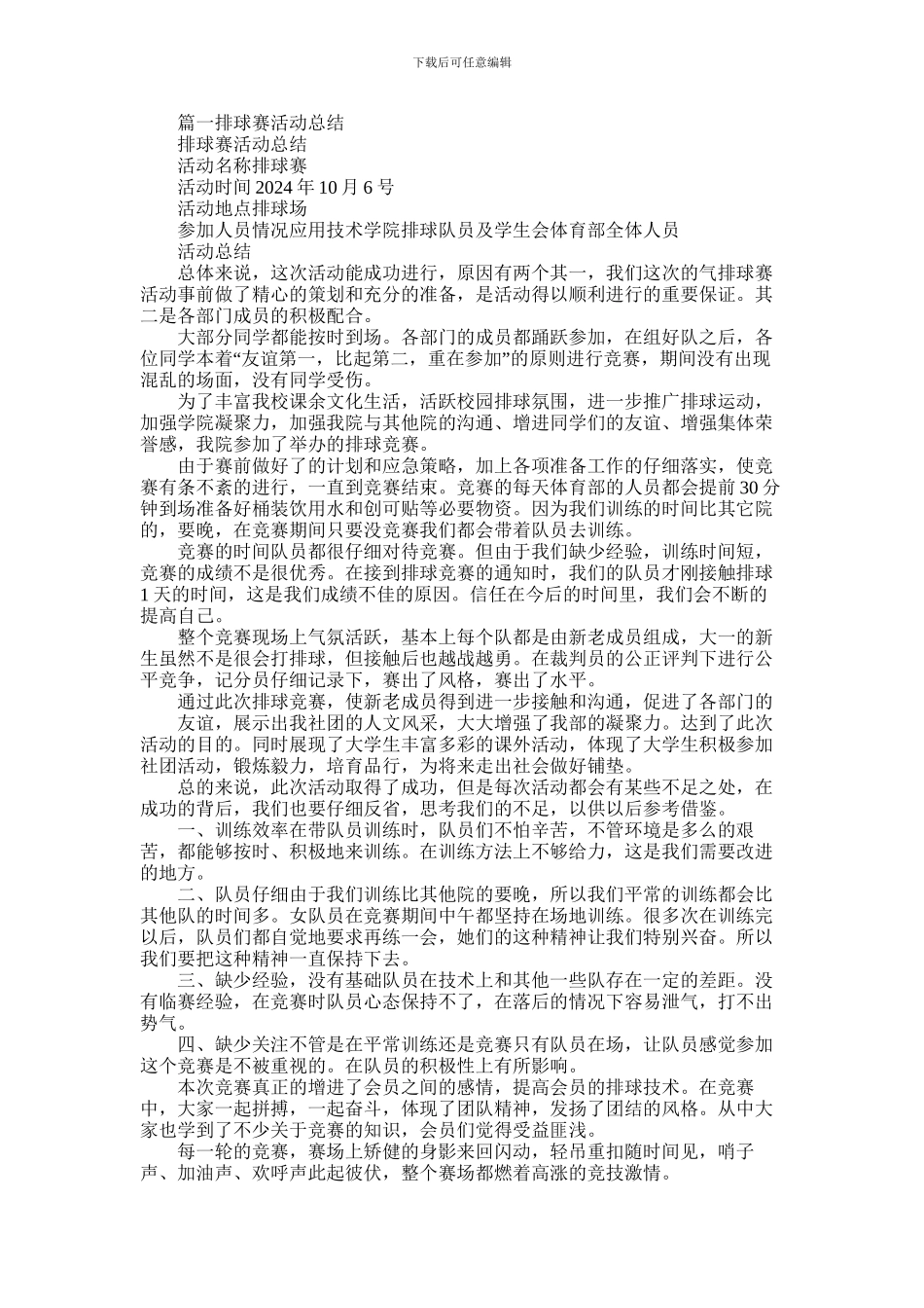 2024年学校排球比赛总结_第1页