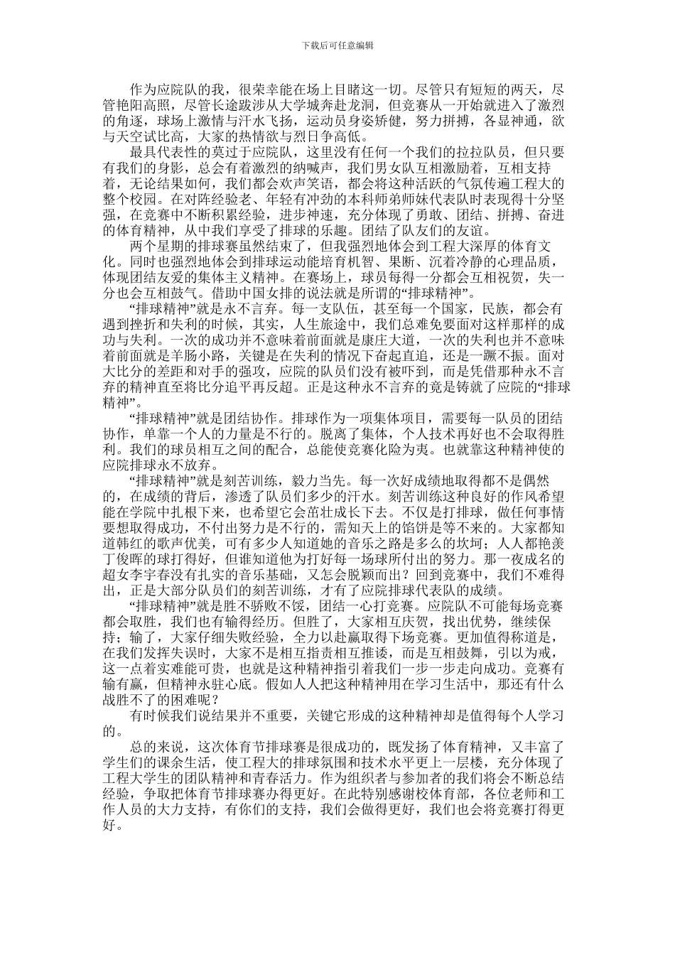 2024年学校排球比赛总结_第2页